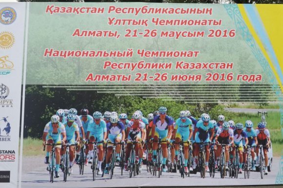 Впервые за десять лет состоится Национальный Чемпионат Республики Казахстан по велоспорту на шоссе  в городе Алматы