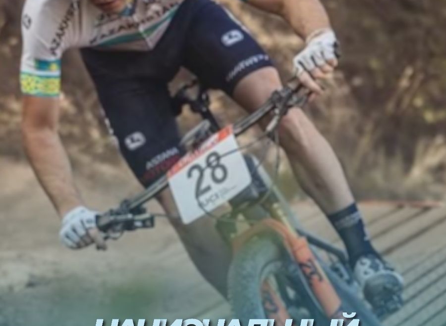 НАЦИОНАЛЬНЫЙ ЧЕМПИОНАТ КАЗАХСТАНА ПО МАУНТИНБАЙКУ 2025