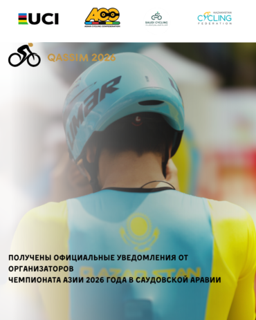 Получены официальные уведомления от организаторов Чемпионата Азии 2026 года в Саудовской Аравии